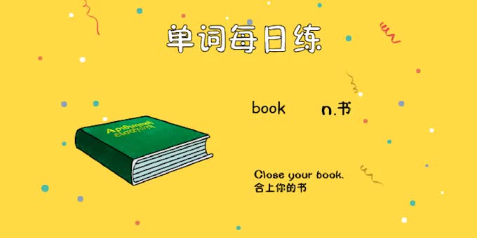 人教单词三上day8--book