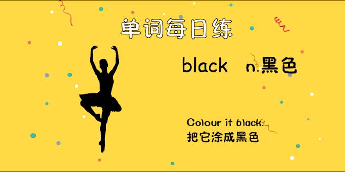 人教单词三上day14--black
