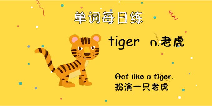 tiger单词设计图片