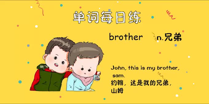 人教单词三上day59--brother