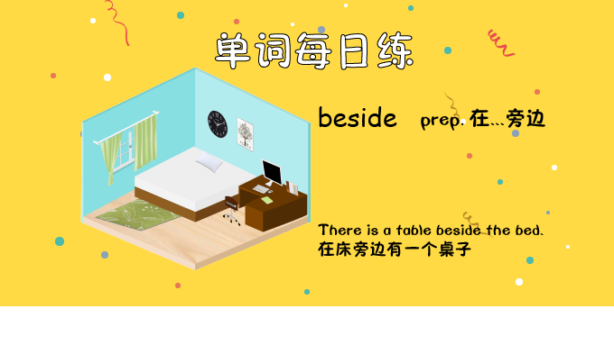 人教单词五上day68--beside