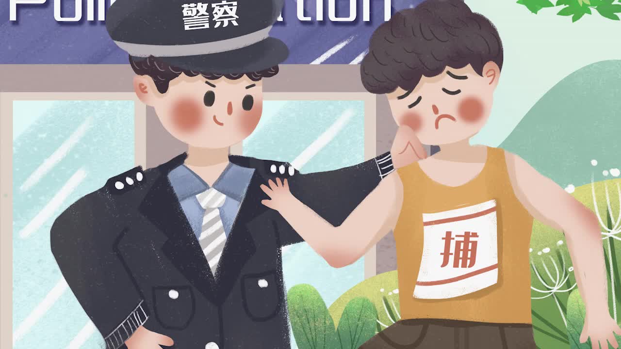 逮捕令卡通图片